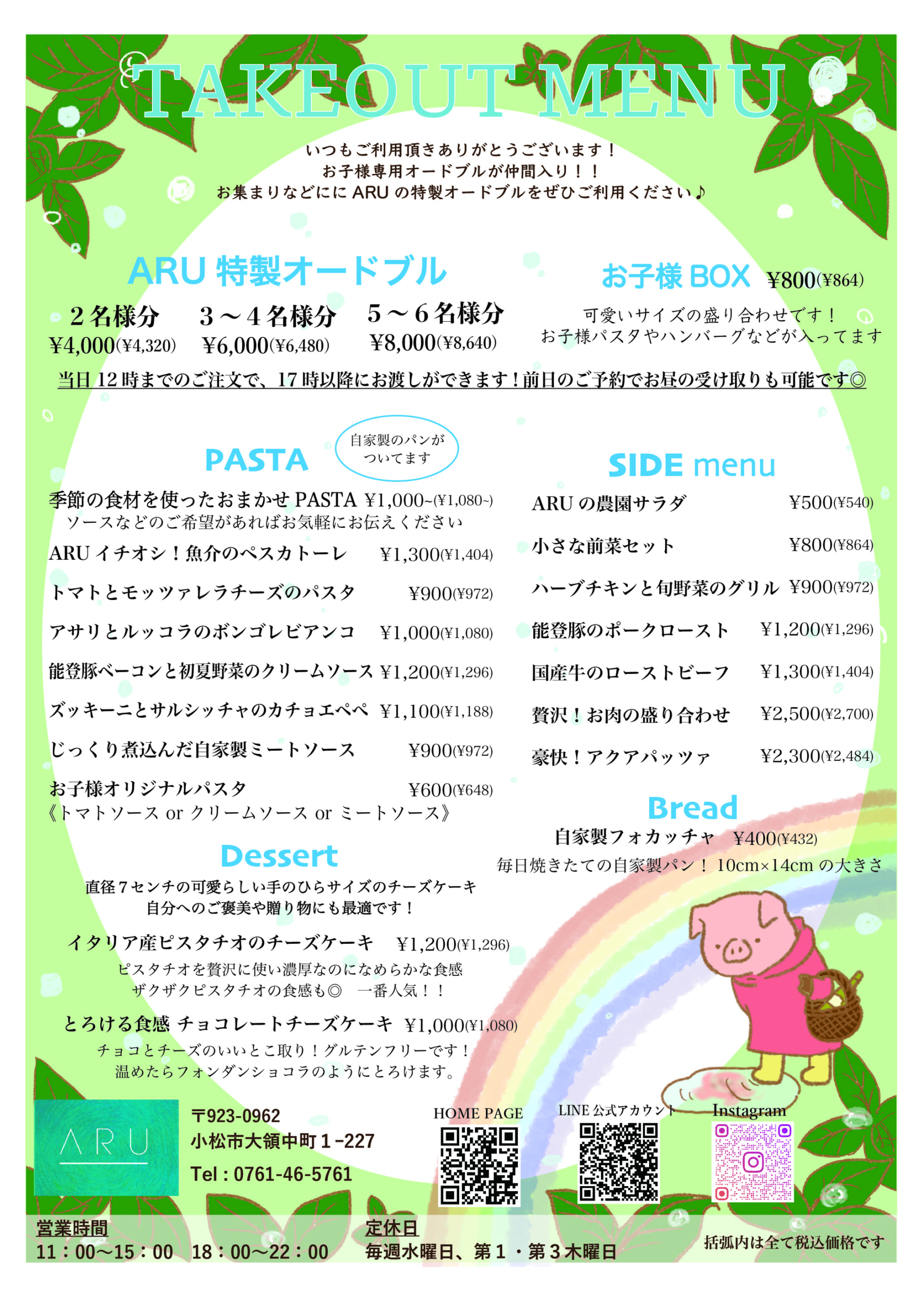 TakeOutMenu初夏バージョン🌈