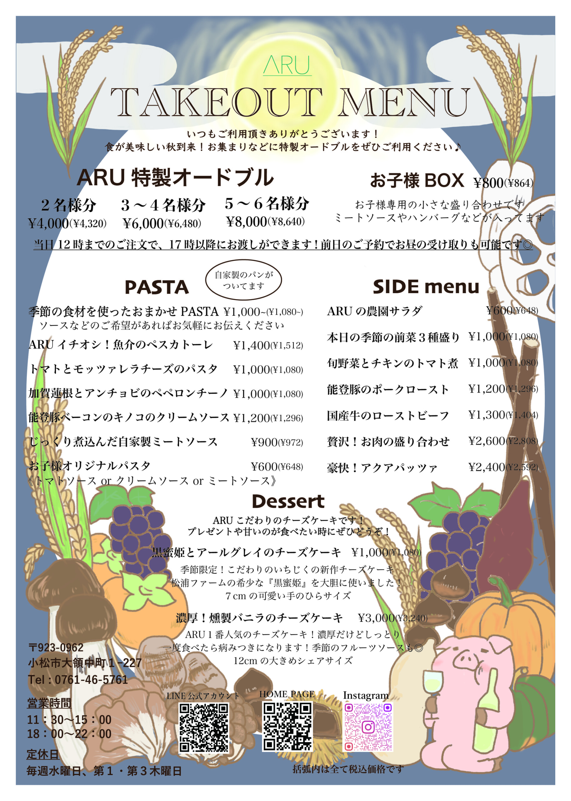 秋のテイクアウトメニュー🍁