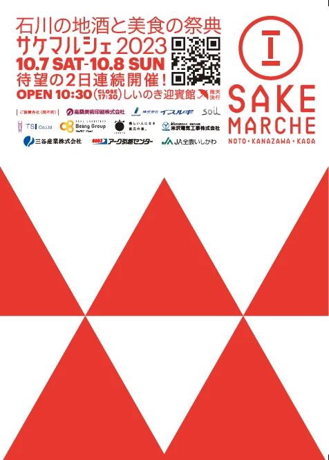 サケマルシェ2023出店のご案内🍶