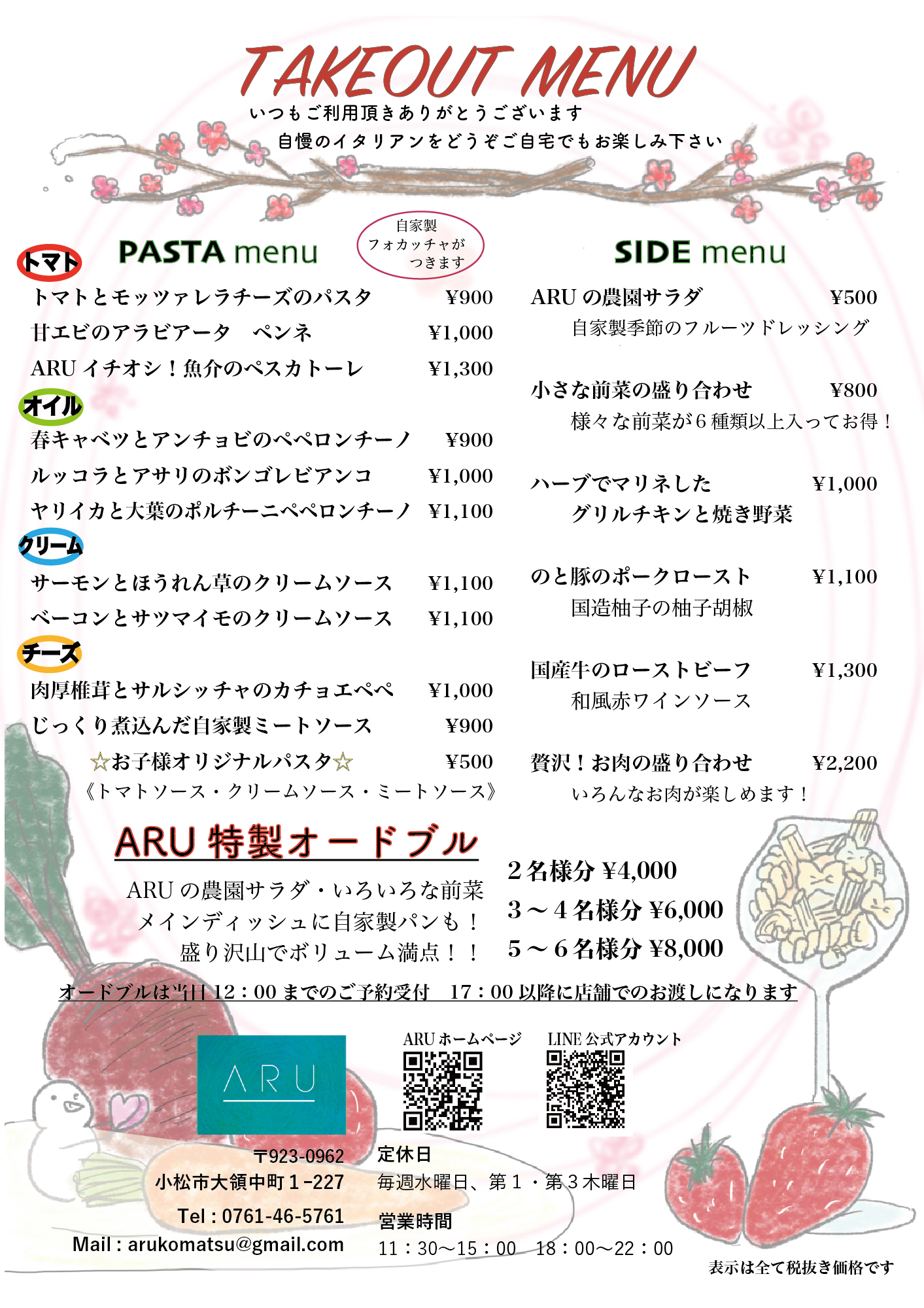 テイクアウトメニュー🌸
