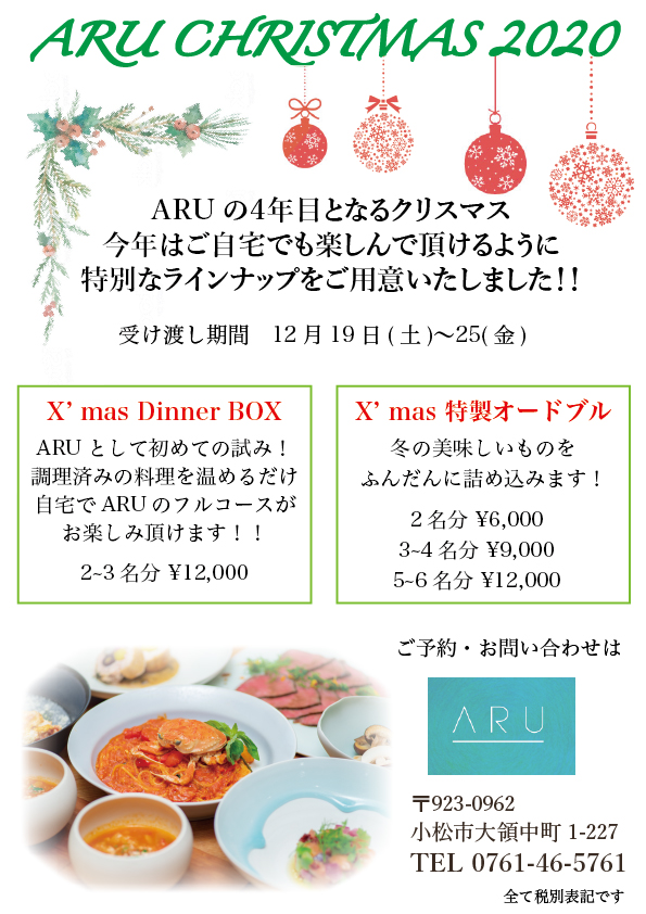 ARU Xmas TAKEOUT🎁